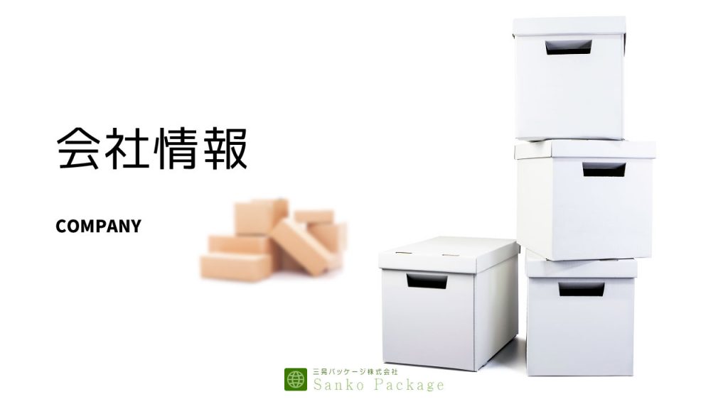 会社情報 - COMPANY