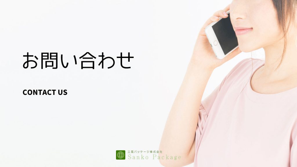 お問い合わせ - CONTACT US